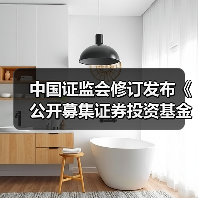 基金销售费用规定修订 降低投资者成本规范市场秩序-启闻网 基金销售费用规定修订 降低投资者成本规范市场秩序-启闻网