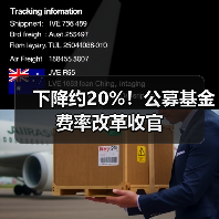 公募基金费率改革收官 综合费率降20%年省510亿-启闻网 公募基金费率改革收官 综合费率降20%年省510亿-启闻网