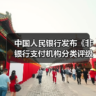 非银行支付机构分类评级新规落地,差异化监管升级-启闻网 非银行支付机构分类评级新规落地,差异化监管升级-启闻网