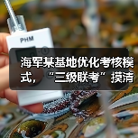 海军三级联考提升潜艇战斗力-启闻网 海军三级联考提升潜艇战斗力-启闻网