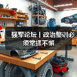 深化政治整训常态推进 保障强军事业-启闻网 深化政治整训常态推进 保障强军事业-启闻网