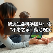 干细胞技术革新:iPS细胞生态链引领生命科学新纪元-启闻网 干细胞技术革新:iPS细胞生态链引领生命科学新纪元-启闻网