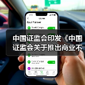 中国证监会印发《中国证监会关于推出商业不动产投资信托基金试点的公告》 中国证监会印发《中国证监会关于推出商业不动产投资信托基金试点的公告》