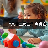 “八十二勇士”今犹在 “八十二勇士”今犹在
