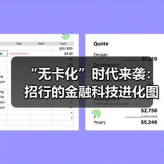 “无卡化”时代来袭:招行的金融科技进化图谋 “无卡化”时代来袭:招行的金融科技进化图谋