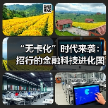 “无卡化”时代来袭:招行的金融科技进化图谋 “无卡化”时代来袭:招行的金融科技进化图谋