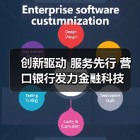 创新驱动 服务先行 营口银行发力金融科技 创新驱动 服务先行 营口银行发力金融科技