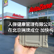 人保健康管理有限公司在北京揭牌成立 加快构建新型健康服务保障体系 人保健康管理有限公司在北京揭牌成立 加快构建新型健康服务保障体系