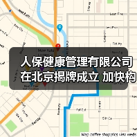 人保健康管理有限公司在北京揭牌成立 加快构建新型健康服务保障体系 人保健康管理有限公司在北京揭牌成立 加快构建新型健康服务保障体系
