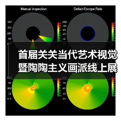 首届关关当代艺术视觉暨陶陶主义画派线上展(一) 首届关关当代艺术视觉暨陶陶主义画派线上展(一)