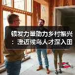 银发力量助农发展:候鸟人才田间支招特色农业升级-启闻网 银发力量助农发展:候鸟人才田间支招特色农业升级-启闻网