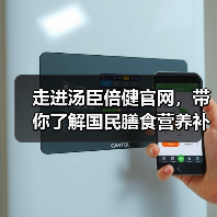 膳食营养补充剂怎么选?汤臣倍健品质保障全解析-启闻网 膳食营养补充剂怎么选?汤臣倍健品质保障全解析-启闻网