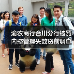 银行内控失效致被罚 问责多名责任人-启闻网 银行内控失效致被罚 问责多名责任人-启闻网