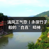 共产党员如何永葆竹子般的”自直”精神?-启闻网 共产党员如何永葆竹子般的”自直”精神?-启闻网