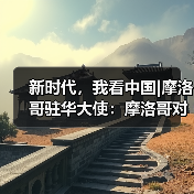 一带一路倡议成就与未来发展方向解析-启闻网 一带一路倡议成就与未来发展方向解析-启闻网