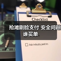 刷脸支付将成主流?三大巨头齐布局,安全隐忧待解-启闻网 刷脸支付将成主流?三大巨头齐布局,安全隐忧待解-启闻网
