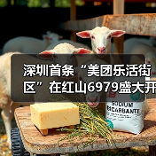 龙华岁末消费新地标揭秘:美团乐活街区如何打造?-启闻网 龙华岁末消费新地标揭秘:美团乐活街区如何打造?-启闻网