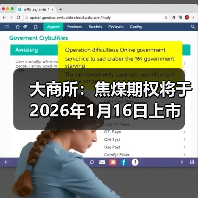 焦煤期权上市助力钢铁产业链风险管理-启闻网 焦煤期权上市助力钢铁产业链风险管理-启闻网