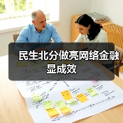 互联网金融解决方案助力传统企业转型升级-启闻网 互联网金融解决方案助力传统企业转型升级-启闻网