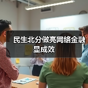 互联网金融解决方案助力传统企业转型升级-启闻网 互联网金融解决方案助力传统企业转型升级-启闻网