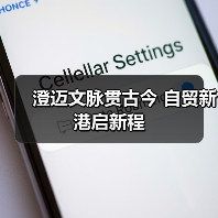 澄迈古城千载文脉 自贸港启新程-启闻网 澄迈古城千载文脉 自贸港启新程-启闻网