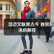澄迈古城千载文脉 自贸港启新程-启闻网 澄迈古城千载文脉 自贸港启新程-启闻网