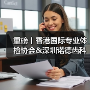 强强联手!大湾区跨境医疗如何突破发展瓶颈?-启闻网 强强联手!大湾区跨境医疗如何突破发展瓶颈?-启闻网