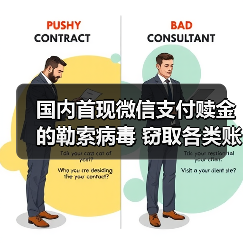 微信支付赎金病毒肆虐,用户如何应对?-启闻网 微信支付赎金病毒肆虐,用户如何应对?-启闻网