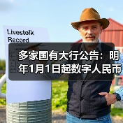 数字人民币明年起计息?实名钱包余额如何享受利息?-启闻网 数字人民币明年起计息?实名钱包余额如何享受利息?-启闻网