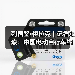 中国电动自行车为何在伊拉克大受欢迎?-启闻网 中国电动自行车为何在伊拉克大受欢迎?-启闻网