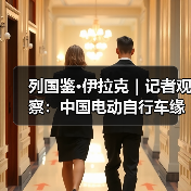 中国电动自行车为何在伊拉克大受欢迎?-启闻网 中国电动自行车为何在伊拉克大受欢迎?-启闻网