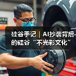 硅谷AI抄袭争议暴露技术伦理困境,中美科技竞争白热化-启闻网 硅谷AI抄袭争议暴露技术伦理困境,中美科技竞争白热化-启闻网