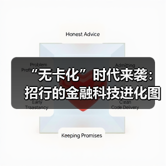 招商银行率先进入全面无卡化时代,App时代是否已来临?-启闻网 招商银行率先进入全面无卡化时代,App时代是否已来临?-启闻网