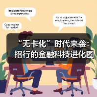 招商银行率先进入全面无卡化时代,App时代是否已来临?-启闻网 招商银行率先进入全面无卡化时代,App时代是否已来临?-启闻网