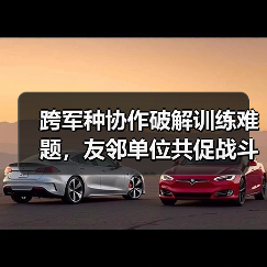 跨军种协同作战训练如何破解实战难题?-启闻网 跨军种协同作战训练如何破解实战难题?-启闻网