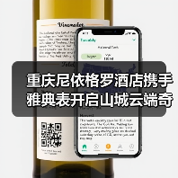 重庆尼依格罗酒店联名雅典表套房 开启云端奢华新体验-启闻网 重庆尼依格罗酒店联名雅典表套房 开启云端奢华新体验-启闻网