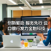 金融科技应用突破:移动支付安全升级与智能服务创新-启闻网 金融科技应用突破:移动支付安全升级与智能服务创新-启闻网