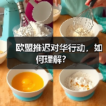 欧盟为何推迟对中国新能源汽车加征关税?-启闻网 欧盟为何推迟对中国新能源汽车加征关税?-启闻网