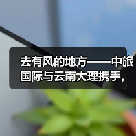 洱海生态廊道如何打造世界级旅游目的地-启闻网 洱海生态廊道如何打造世界级旅游目的地-启闻网