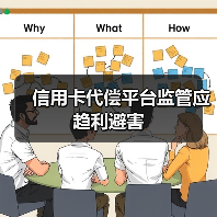 信用卡代偿监管为何成焦点?创新与风险如何平衡?-启闻网 信用卡代偿监管为何成焦点?创新与风险如何平衡?-启闻网