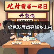 绿色发展如何推动城乡均衡?乡村振兴新路径揭秘-启闻网 绿色发展如何推动城乡均衡?乡村振兴新路径揭秘-启闻网