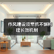 作风建设不能松劲 须常抓常新筑牢”金色名片”-启闻网 作风建设不能松劲 须常抓常新筑牢”金色名片”-启闻网