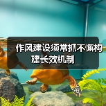 作风建设不能松劲 须常抓常新筑牢”金色名片”-启闻网 作风建设不能松劲 须常抓常新筑牢”金色名片”-启闻网