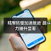 十四五强军新里程:陆军部队加速突破战位坐标系-启闻网 十四五强军新里程:陆军部队加速突破战位坐标系-启闻网