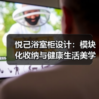 如何通过浴室设计实现自我探索与健康生活?-启闻网 如何通过浴室设计实现自我探索与健康生活?-启闻网