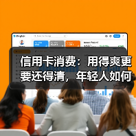 年轻客群成信用卡营销新宠,联名卡如何破局?-启闻网 年轻客群成信用卡营销新宠,联名卡如何破局?-启闻网