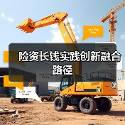 险资如何成为耐心资本的践行者?长期价值投资路在何方-启闻网 险资如何成为耐心资本的践行者?长期价值投资路在何方-启闻网