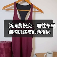 新消费从极致追捧到理性定价:2025年创新如何定价?-启闻网 新消费从极致追捧到理性定价:2025年创新如何定价?-启闻网