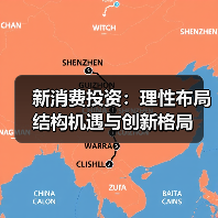 新消费从极致追捧到理性定价:2025年创新如何定价?-启闻网 新消费从极致追捧到理性定价:2025年创新如何定价?-启闻网