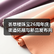 荟萃楼珠宝26周年庆:渠道拓展与新品发布共启未来 荟萃楼珠宝26周年庆:渠道拓展与新品发布共启未来